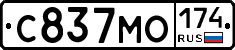 С837МО174 - 