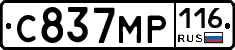 С837МР116 - 