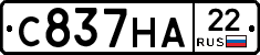 С837НА22 - 