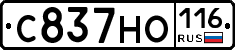С837НО116 - 