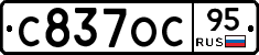 С837ОС95 - 