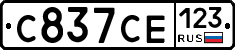 С837СЕ123 - 