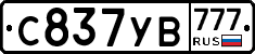 С837УВ777 - 