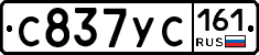 С837УС161 - 