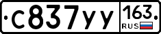 С837УУ163 - 