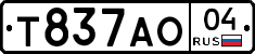 Т837АО04 - 