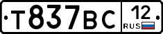 Т837ВС12 - 