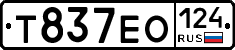 Т837ЕО124 - 