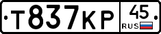 Т837КР45 - 