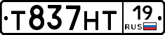 Т837НТ19 - 