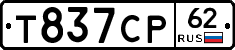Т837СР62 - 