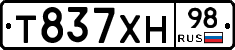 Т837ХН98 - 