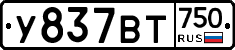 У837ВТ750 - 