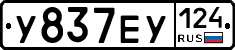 У837ЕУ124 - 