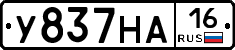 У837НА16 - 