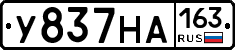 У837НА163 - 