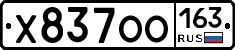 Х837ОО163 - 