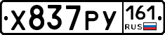 Х837РУ161 - 