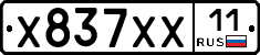 Х837ХХ11 - 
