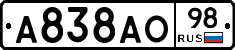 А838АО98 - 