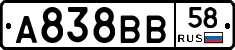А838ВВ58 - 