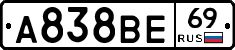 А838ВЕ69 - 
