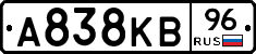 А838КВ96 - 