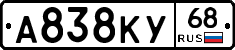 А838КУ68 - 