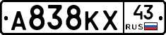 А838КХ43 - 