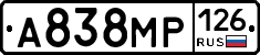 А838МР126 - 