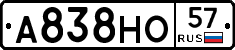 А838НО57 - 