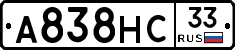 А838НС33 - 