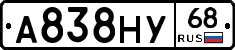 А838НУ68 - 
