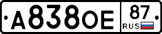 А838ОЕ87 - 