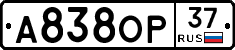 А838ОР37 - 