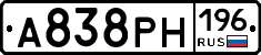 А838РН196 - 