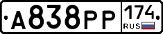 А838РР174 - 