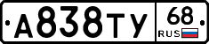 А838ТУ68 - 