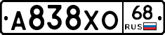 А838ХО68 - 