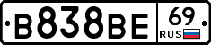 В838ВЕ69 - 