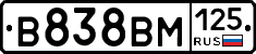 В838ВМ125 - 
