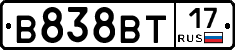 В838ВТ17 - 