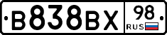 В838ВХ98 - 