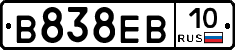 В838ЕВ10 - 