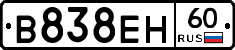 В838ЕН60 - 