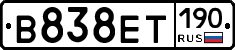 В838ЕТ190 - 