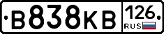 В838КВ126 - 
