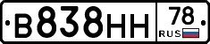 В838НН78 - 
