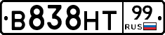 В838НТ99 - 