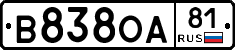 В838ОА81 - 